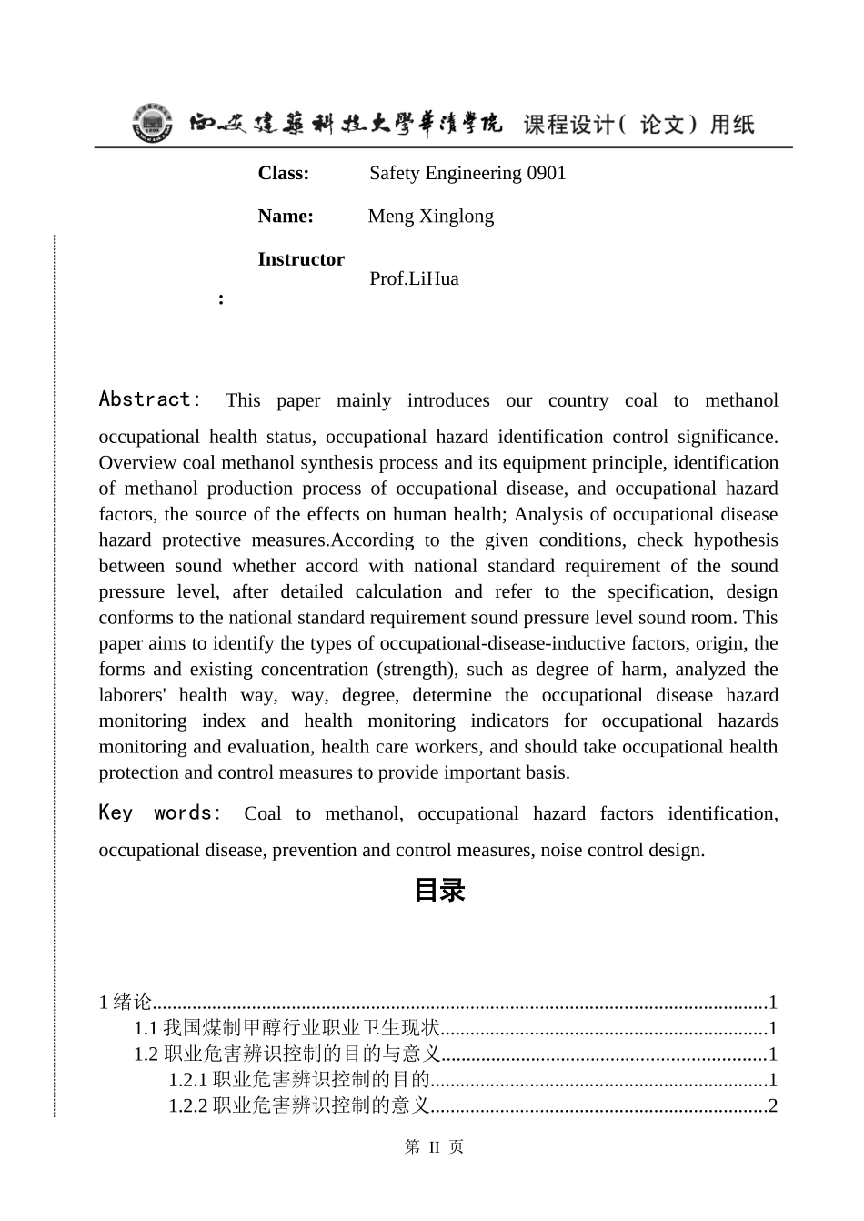 煤制甲醇生产过程职业病危害因素辨识及噪声控制设计_第2页