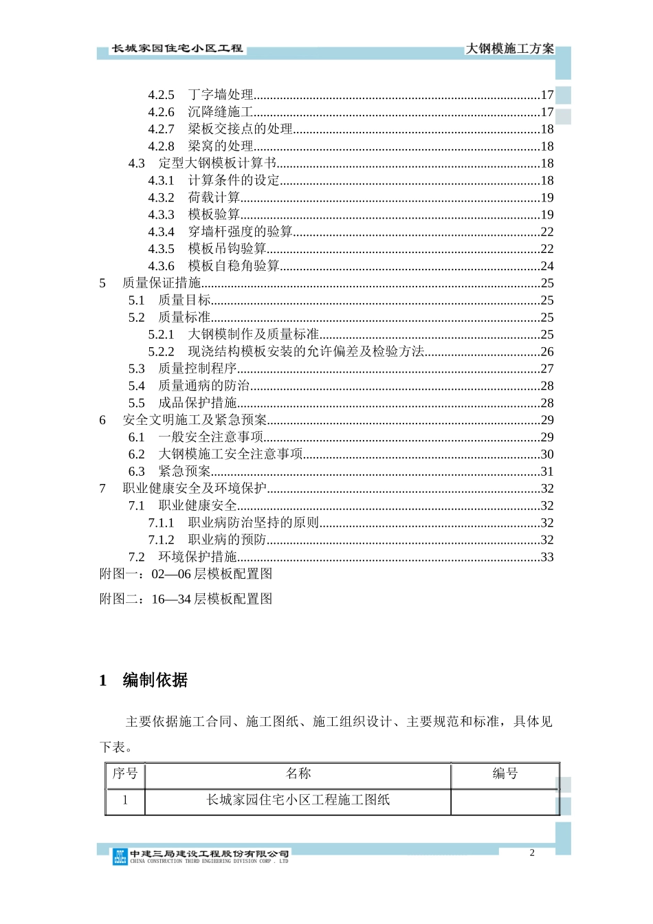 某住宅小区工程大钢模施工方案_第2页