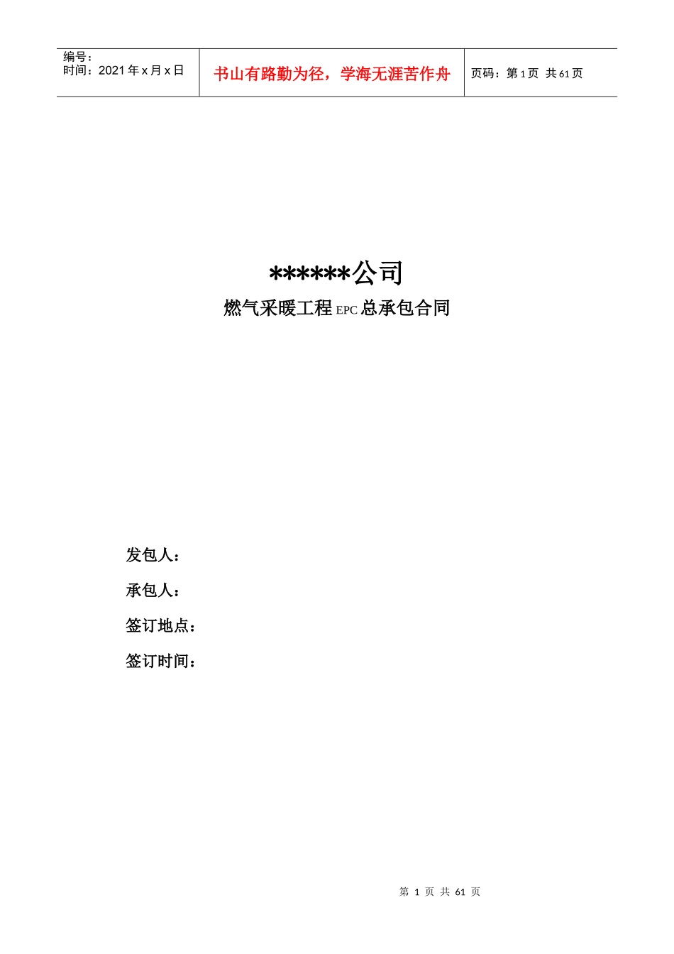 燃气供暖EPC总承包合同_第1页