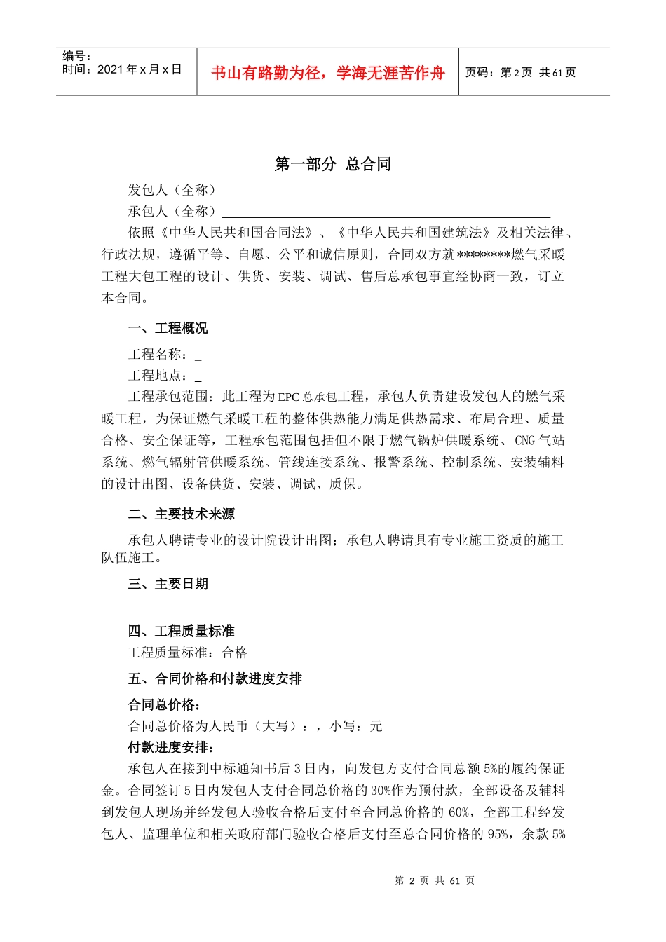 燃气供暖EPC总承包合同_第2页