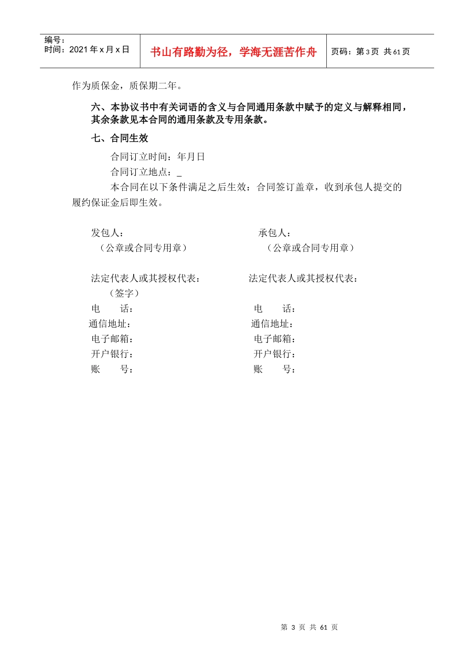 燃气供暖EPC总承包合同_第3页