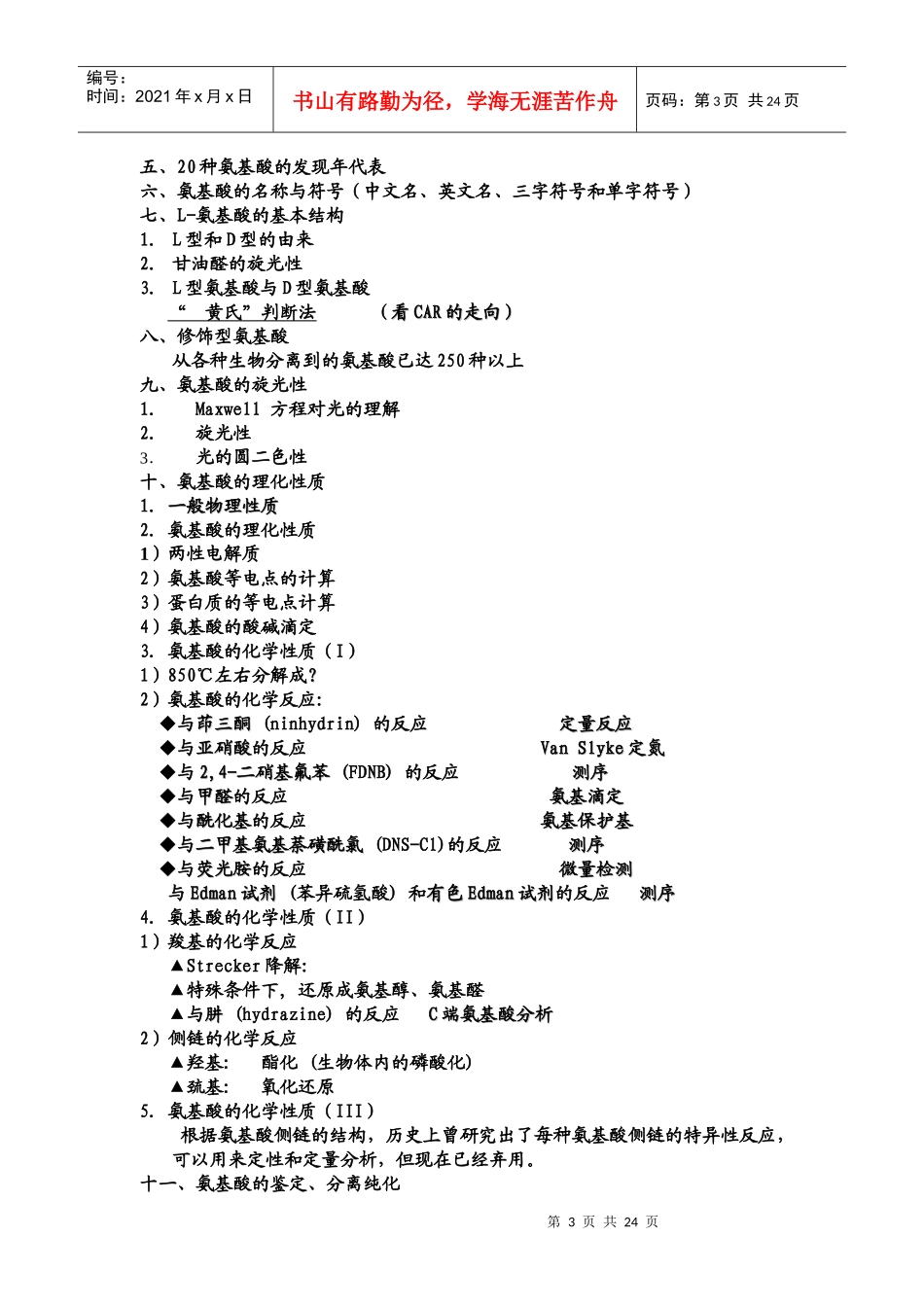 生物化学A(上)教学大纲_第3页