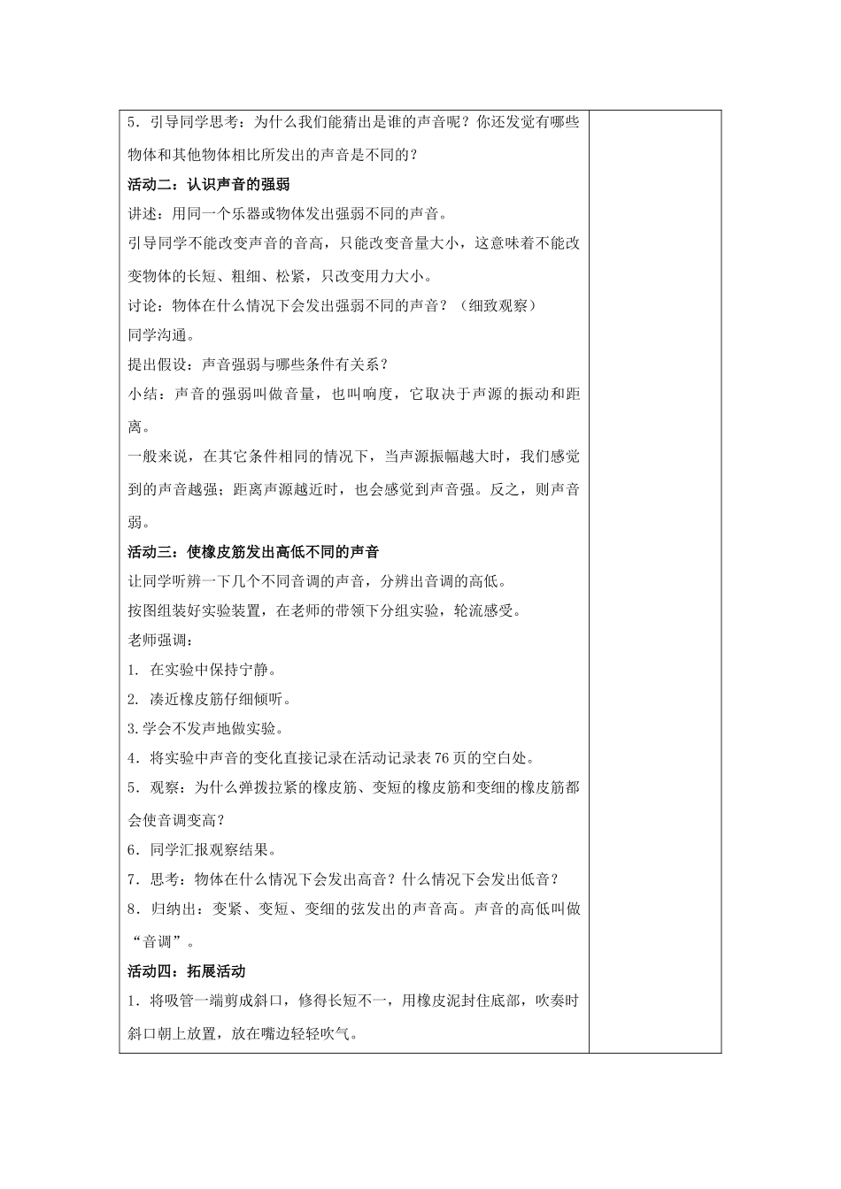 2024-2024年苏教版科学四上《不同的声音》教案设计_第2页