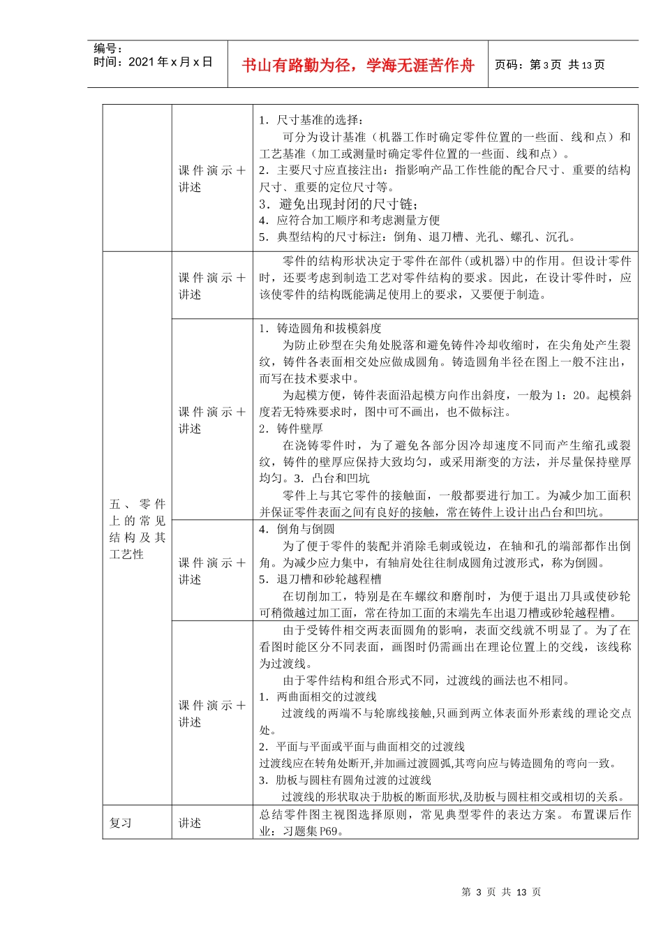 机械工程管理分析制图教案_第3页