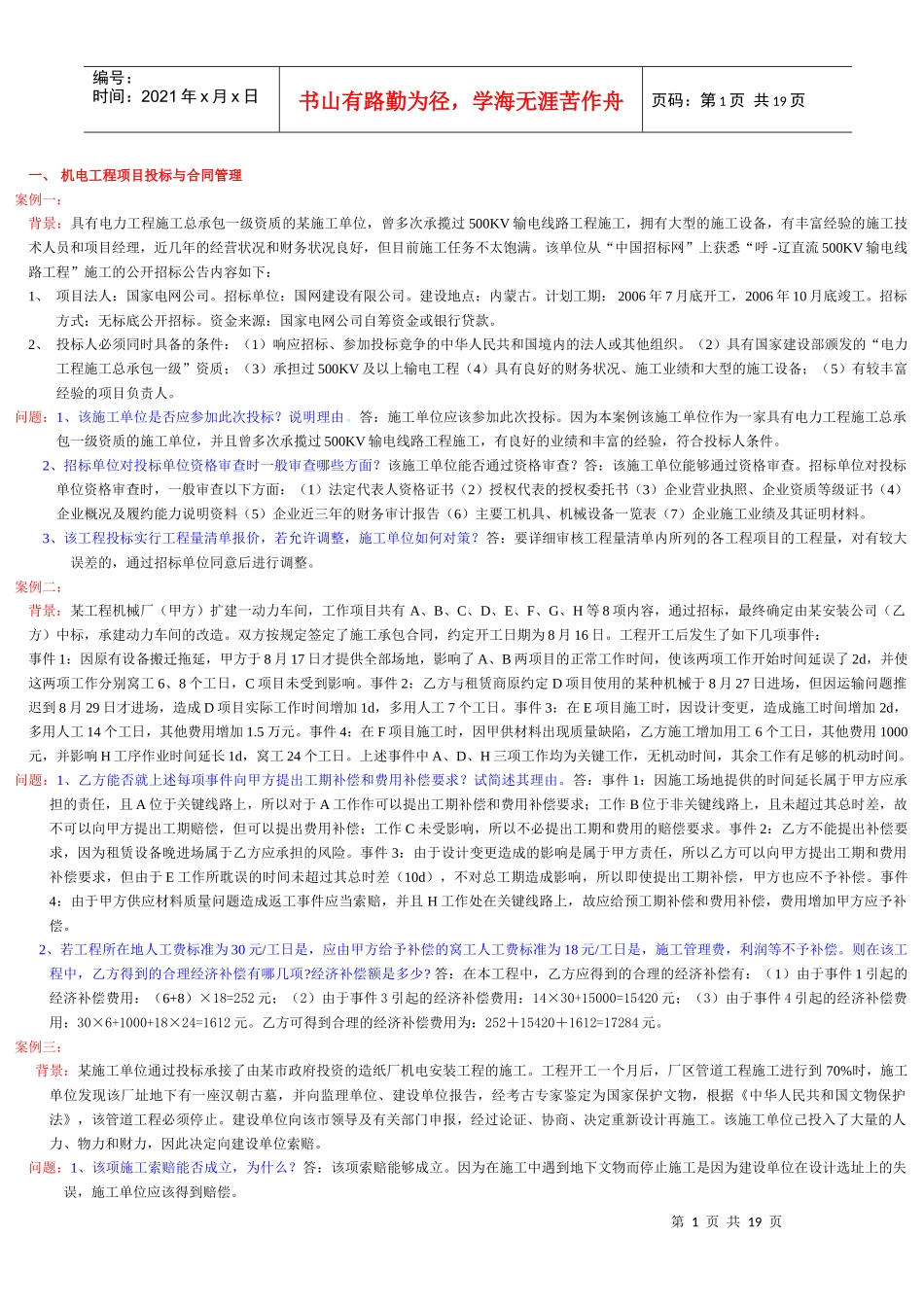 机电工程案例汇总_第1页