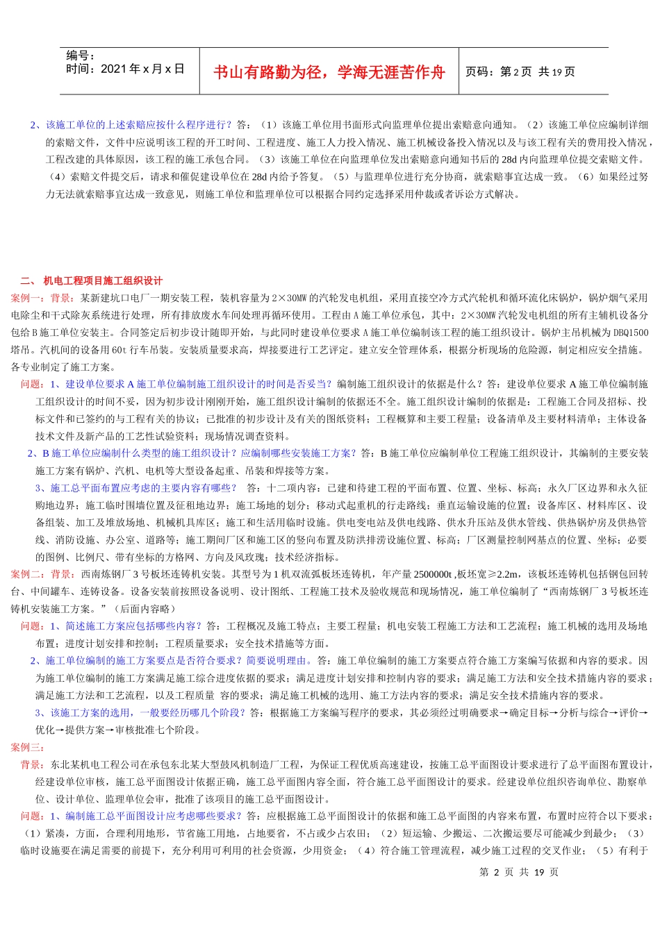 机电工程案例汇总_第2页