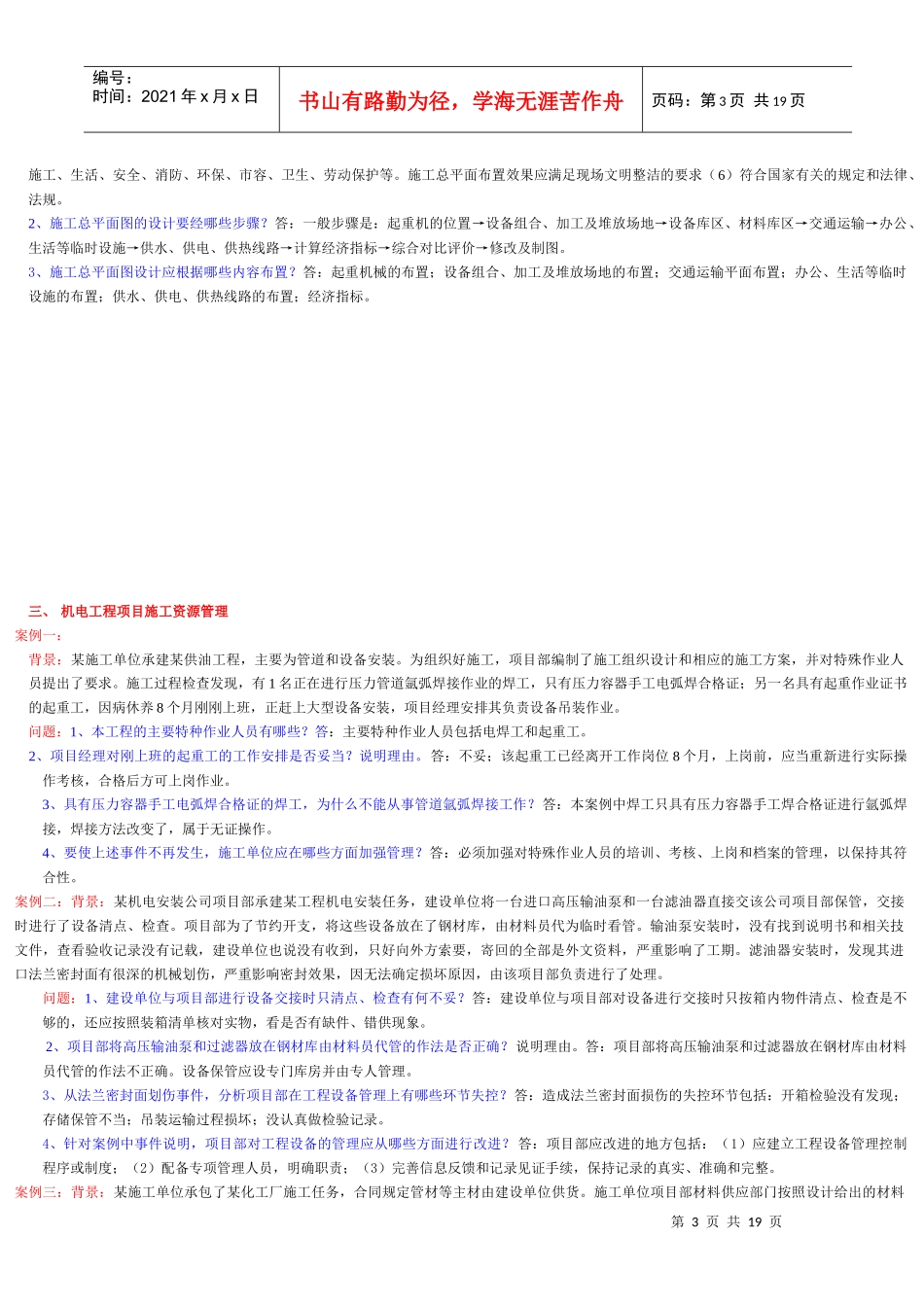 机电工程案例汇总_第3页