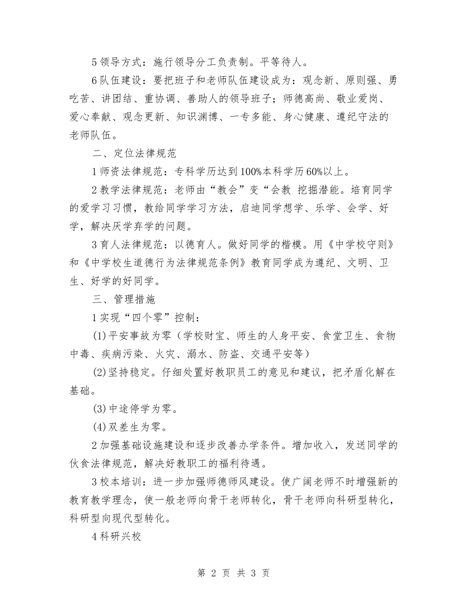 特校校长述职汇报_第2页