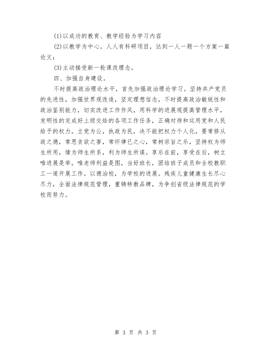 特校校长述职汇报_第3页