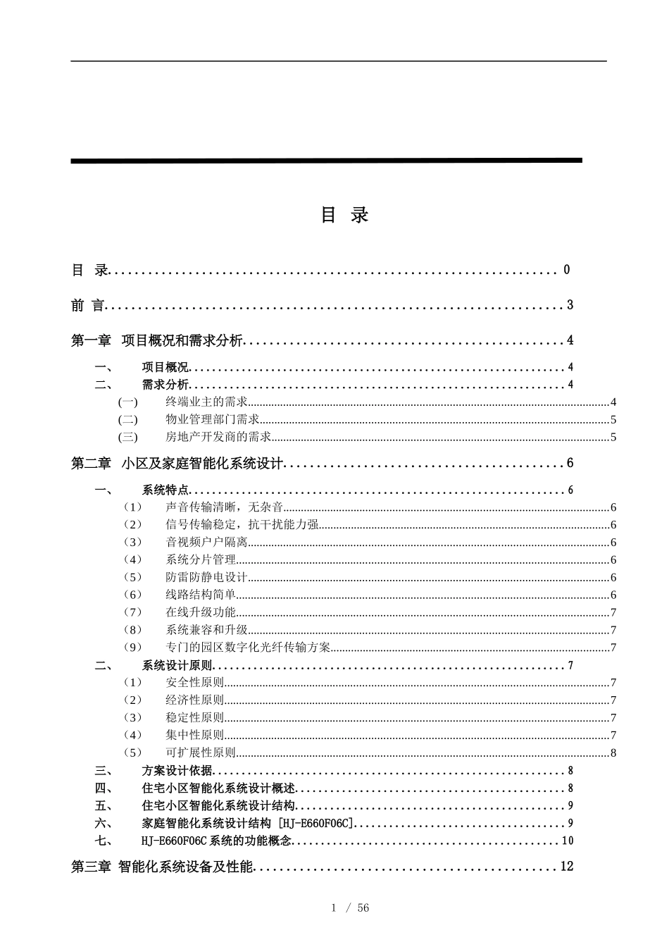 智能化小区整套解决方案_第2页