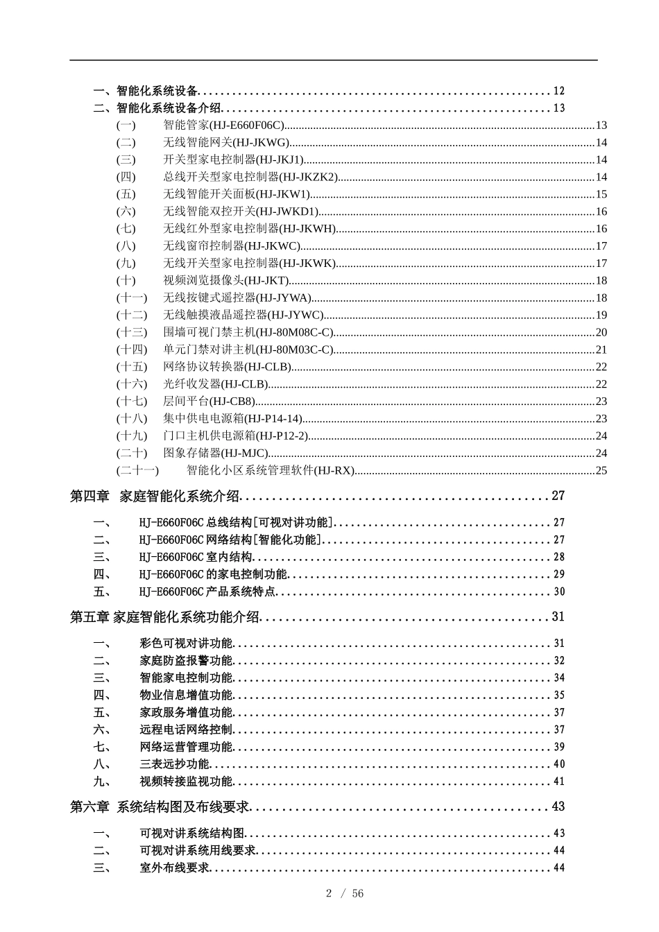 智能化小区整套解决方案_第3页