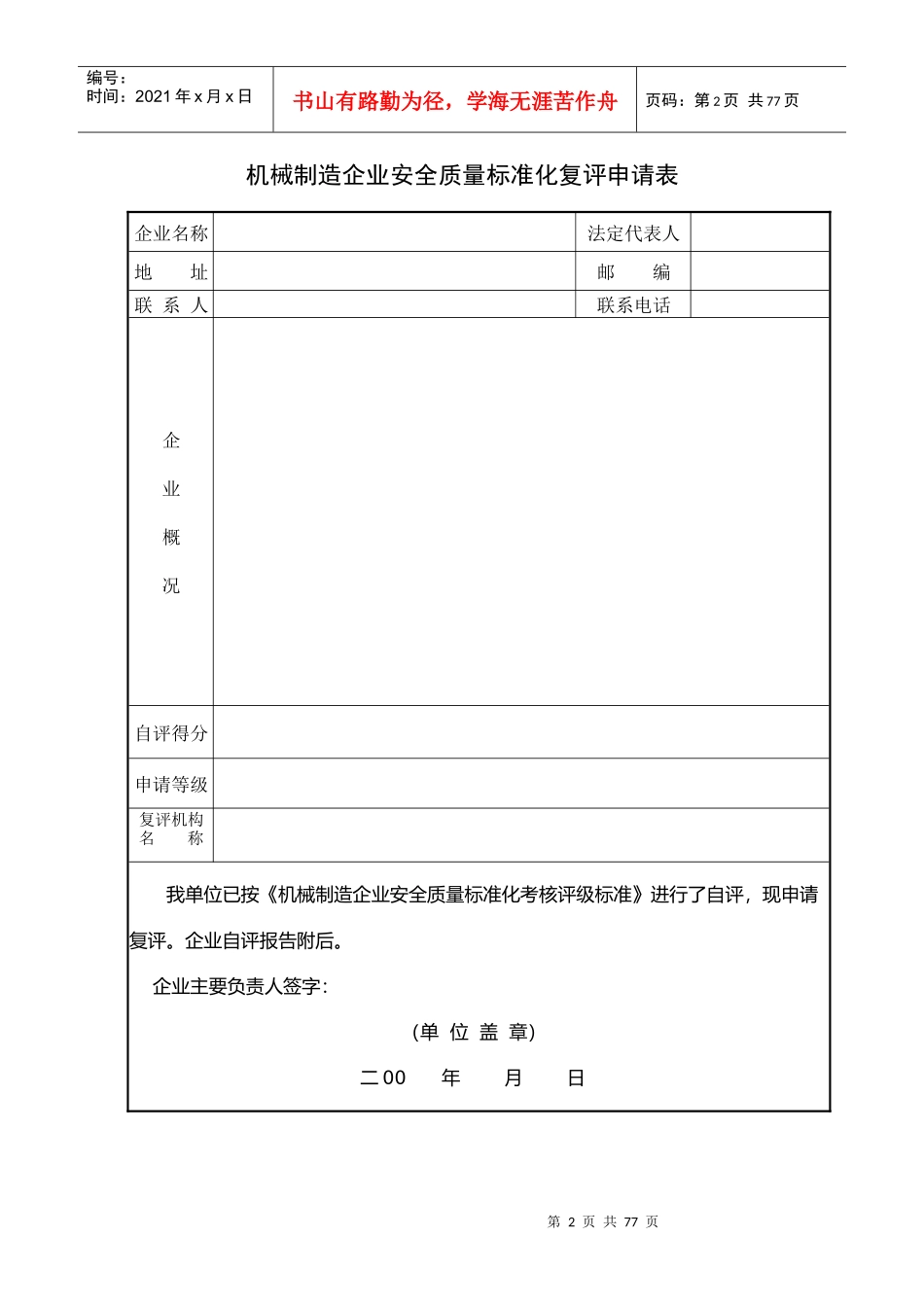 机械行业安全标准化考核评级标准_第2页
