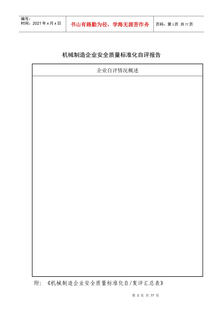 机械行业安全标准化考核评级标准_第3页