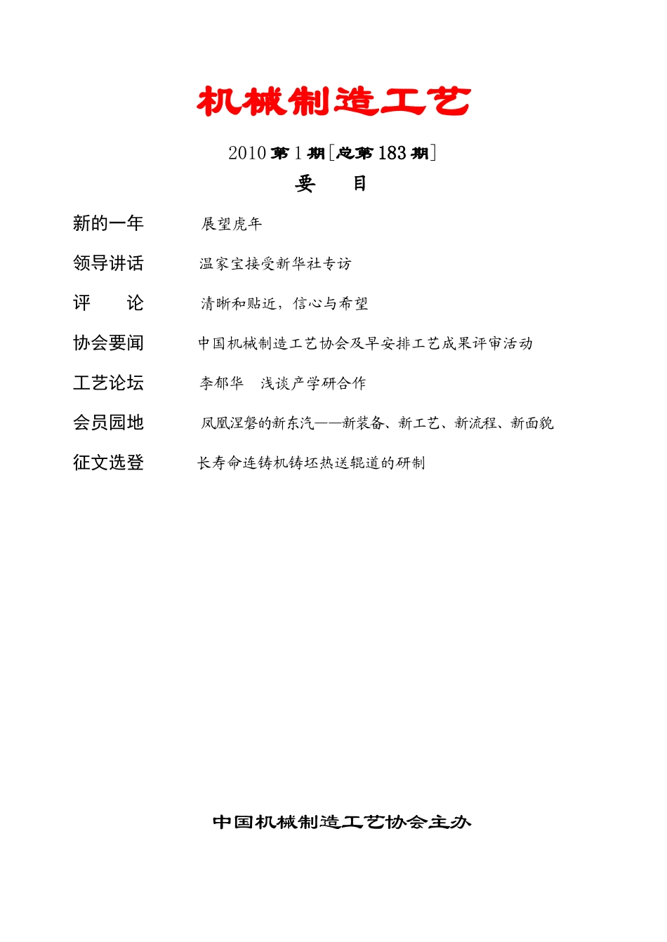 机械制造工艺XXXX年第1期-中国机械制造工艺协会_第1页