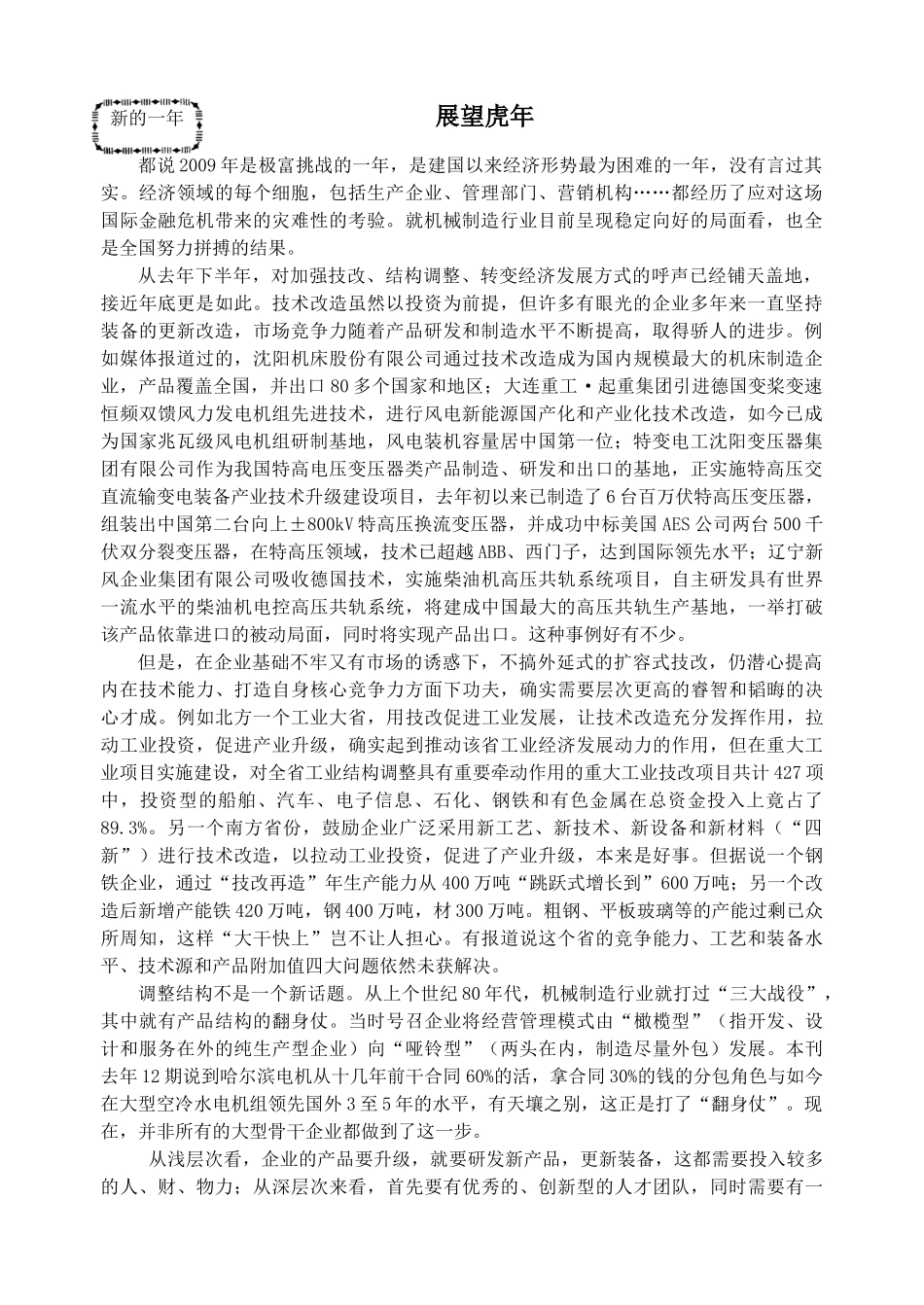 机械制造工艺XXXX年第1期-中国机械制造工艺协会_第2页