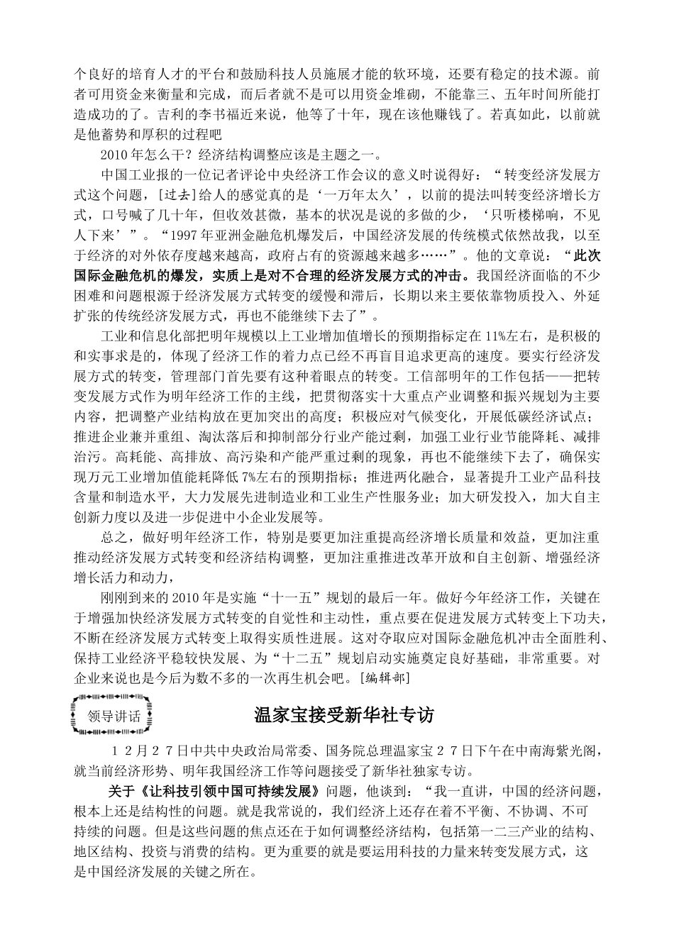 机械制造工艺XXXX年第1期-中国机械制造工艺协会_第3页