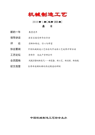 机械制造工艺XXXX年第1期-中国机械制造工艺协会