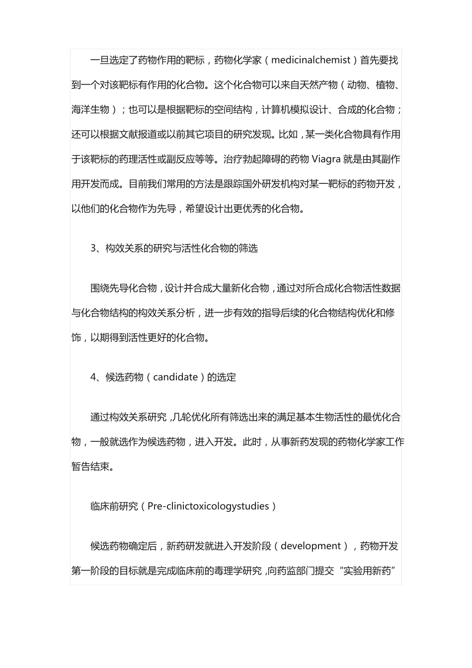 生物医药产品设计与开发流程_第2页