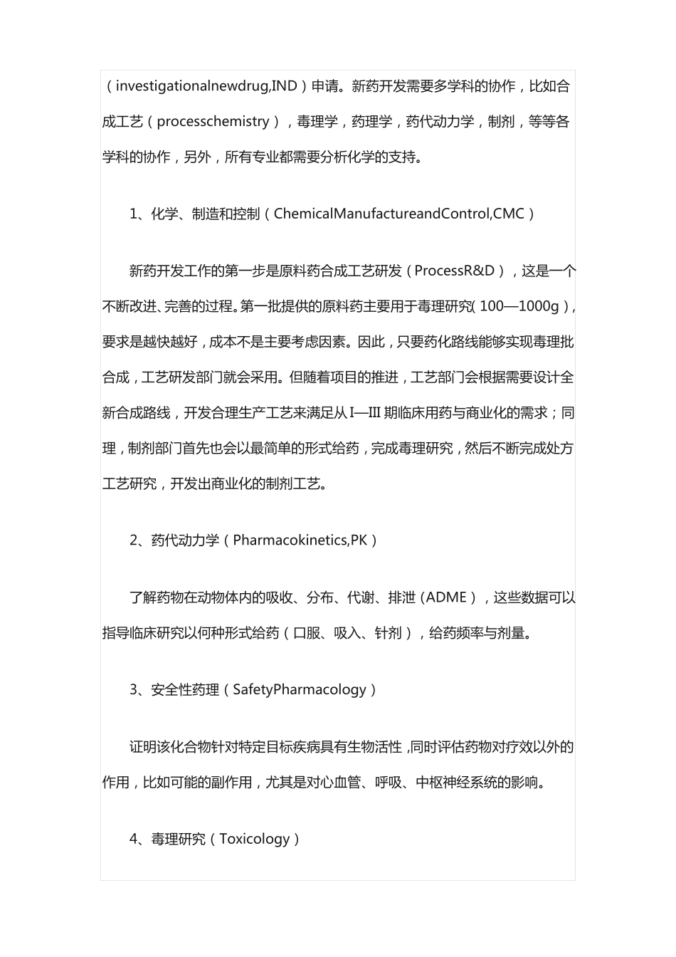 生物医药产品设计与开发流程_第3页