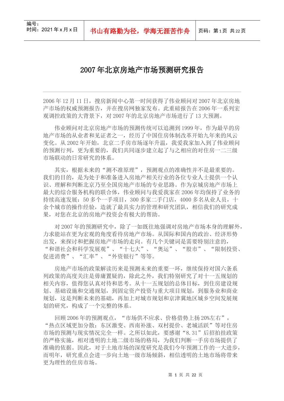 某地房地产市场预测报告_第1页