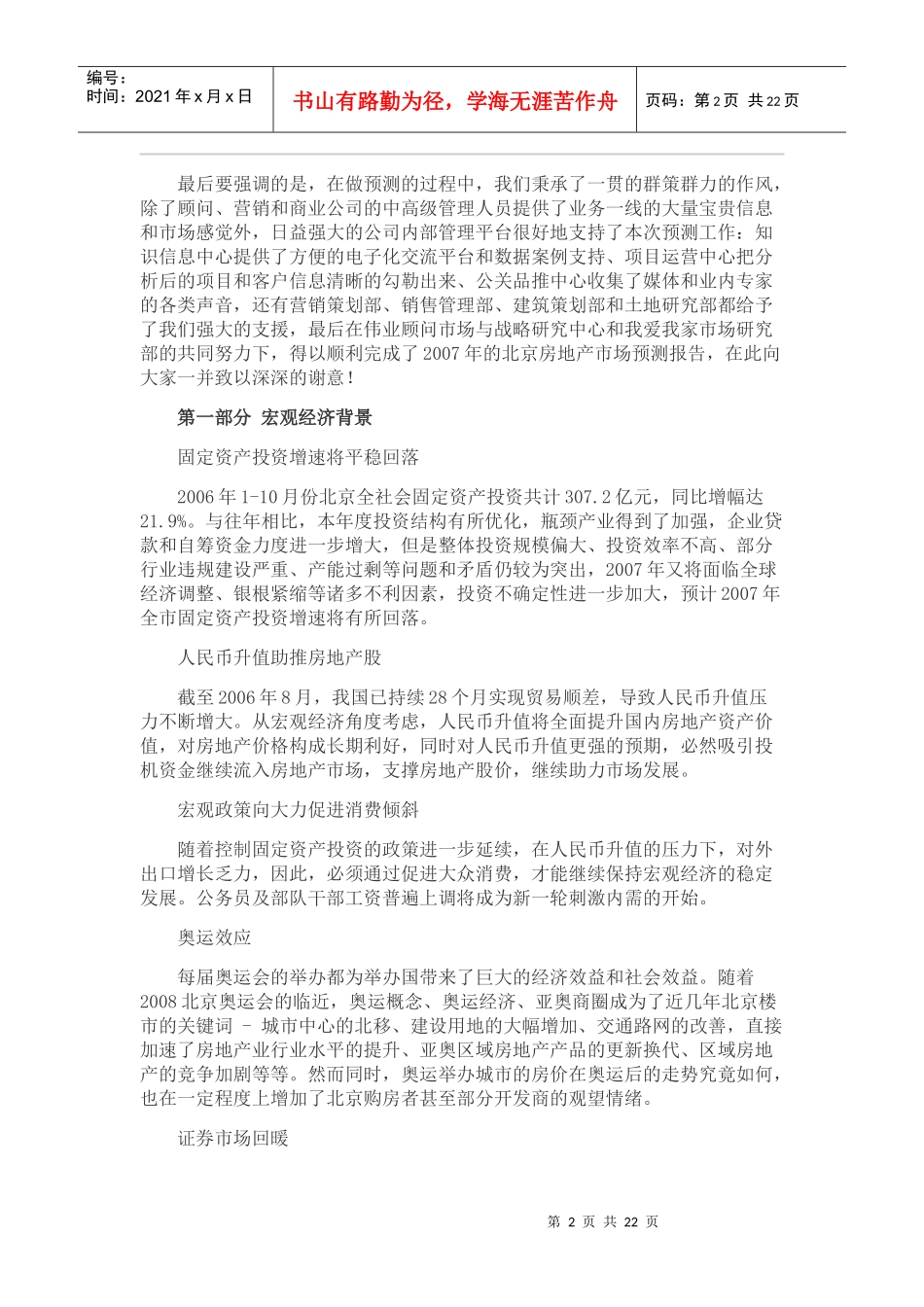 某地房地产市场预测报告_第2页