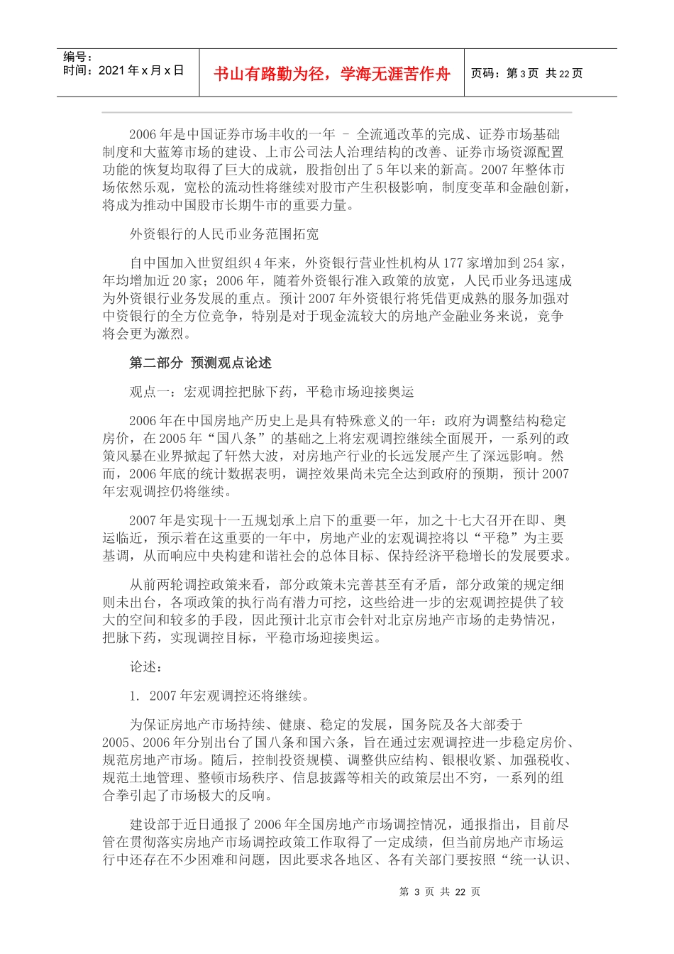 某地房地产市场预测报告_第3页