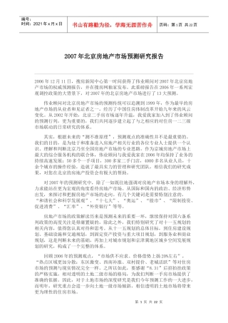 某地房地产市场预测报告