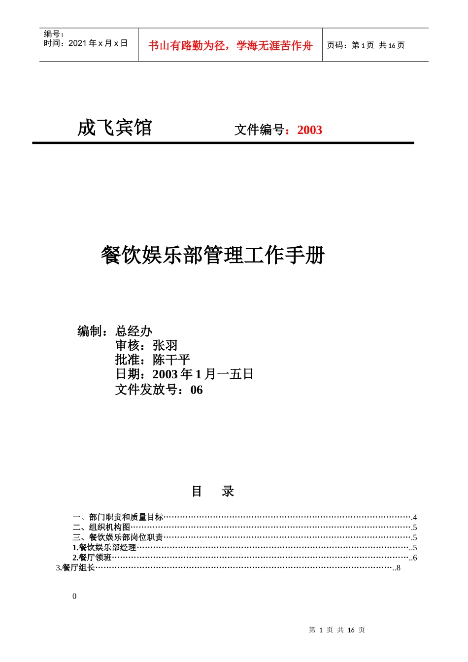 某餐饮娱乐部岗位职责规范_第1页