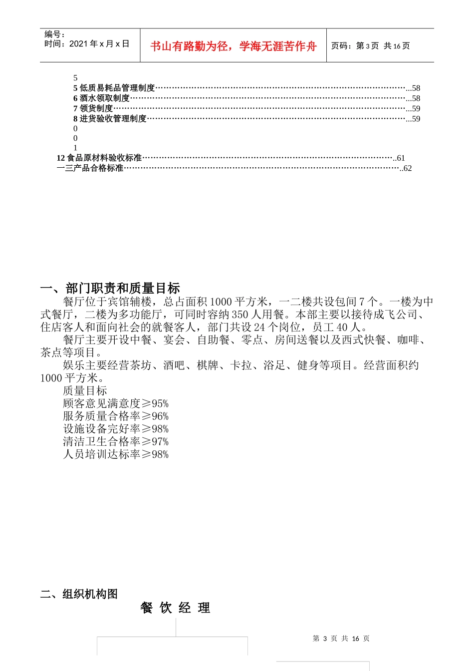 某餐饮娱乐部岗位职责规范_第3页