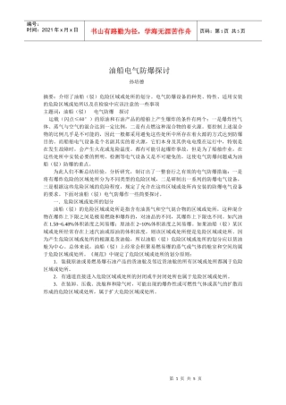 油船电气防爆探讨