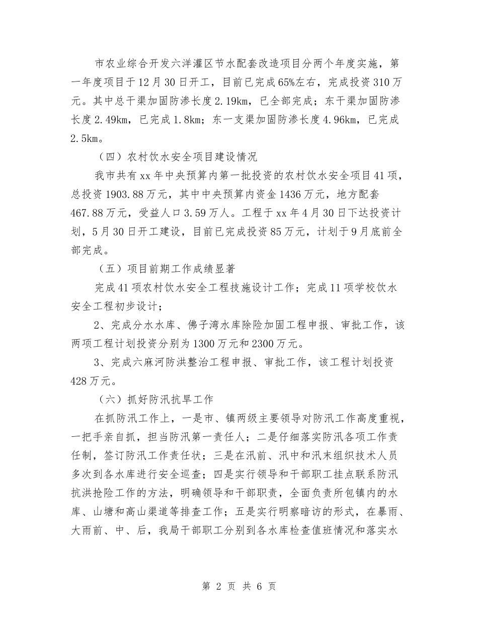 2024年水利局上半年工作情况汇报和下半年工作计划范文与2024年水利局政务窗口的工作计划范文汇编_第2页