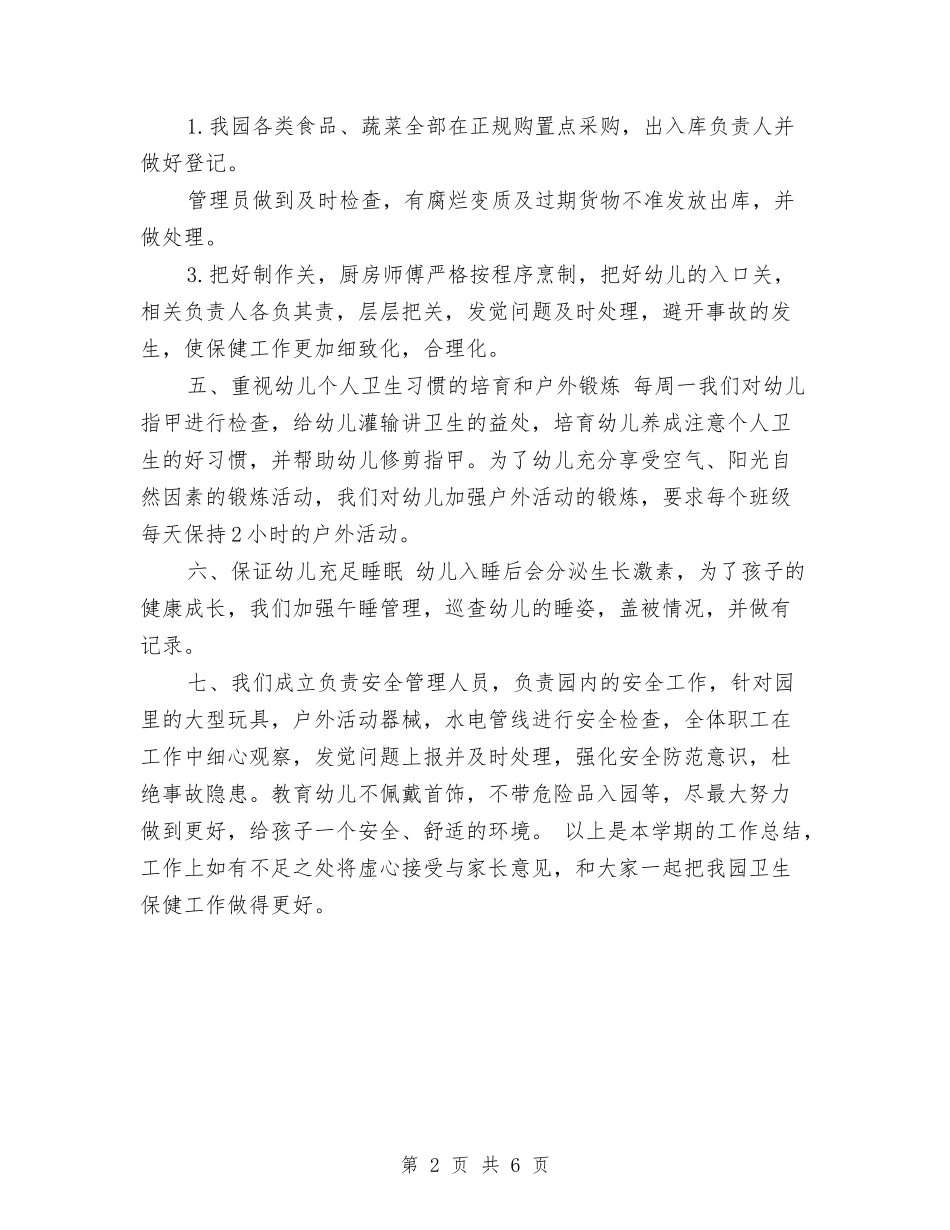 2024年幼儿园卫生保健工作总结范文与2024年幼儿园卫生保健年度工作计划范文汇编_第2页