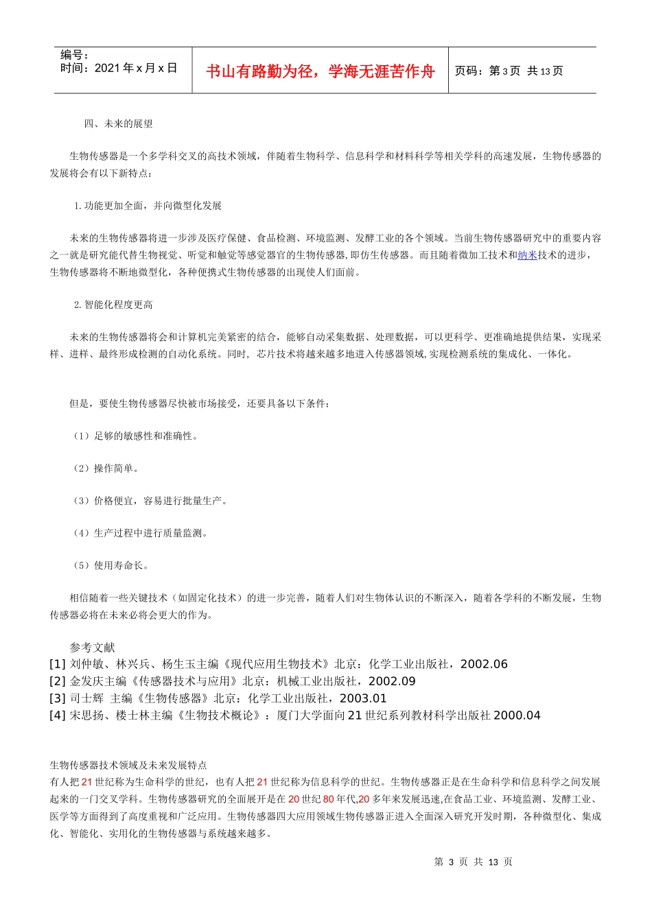 生物传感器技术发展的现状和未来展望_第3页