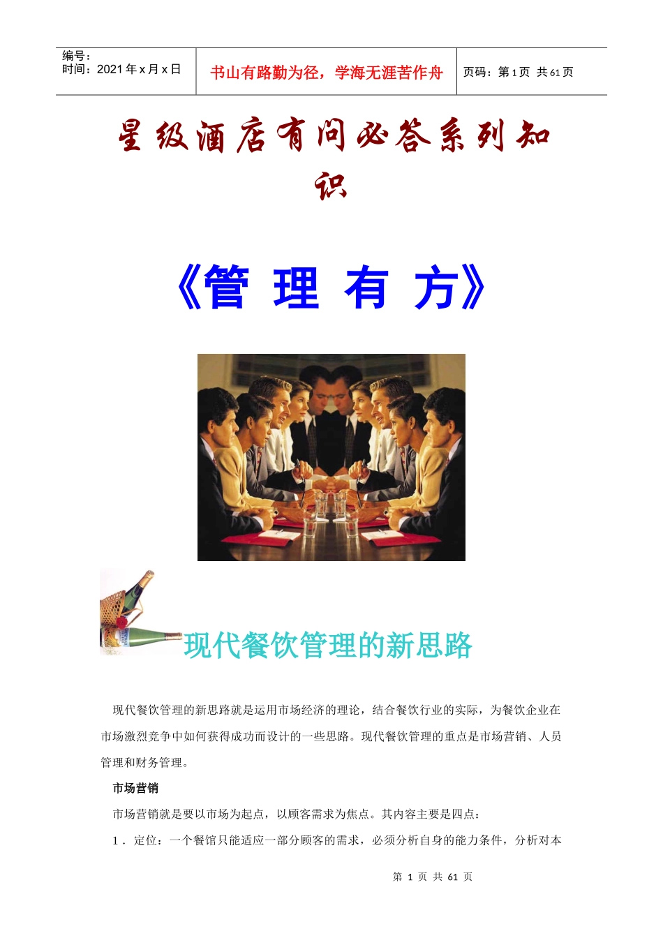 星级酒店有问必答系列-管理有方_第1页