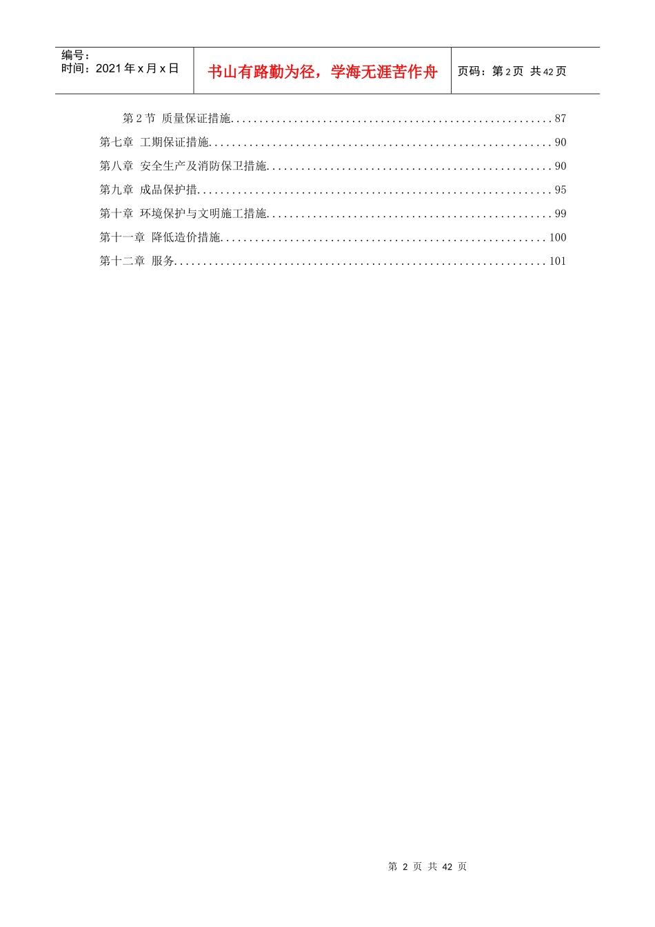 某暖卫工程施工组织设计方案_第2页