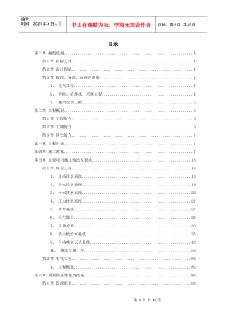 某暖卫工程施工组织设计方案