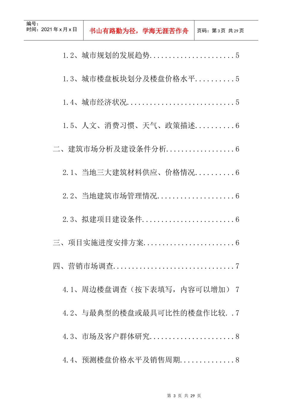 某地产项目可行性研究报告(doc 17页)_第3页