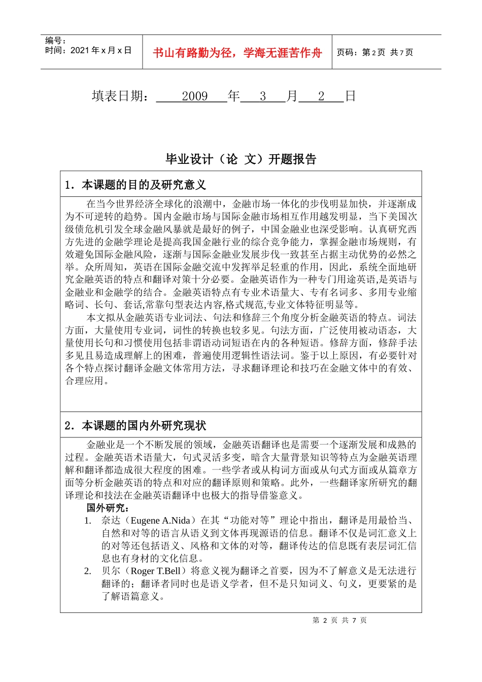 桂林电子工业学院外语系毕业论文工作条例_第2页