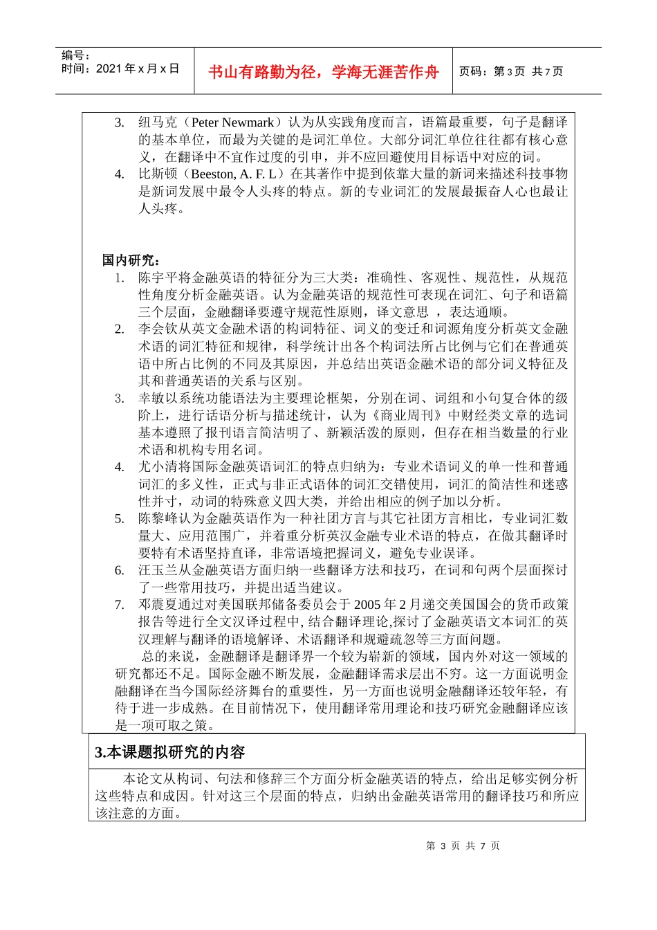 桂林电子工业学院外语系毕业论文工作条例_第3页