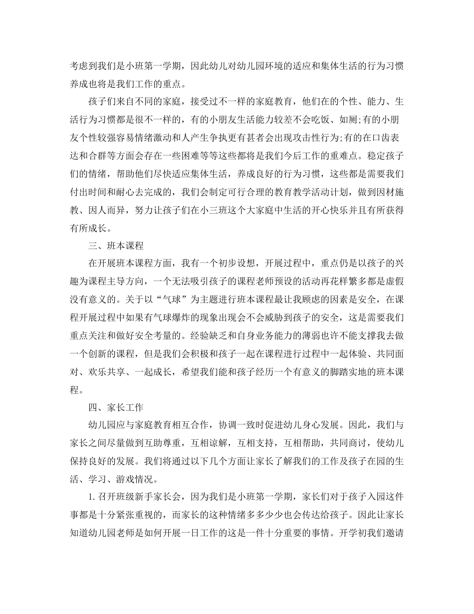 幼儿园小班2020班务计划 _第2页