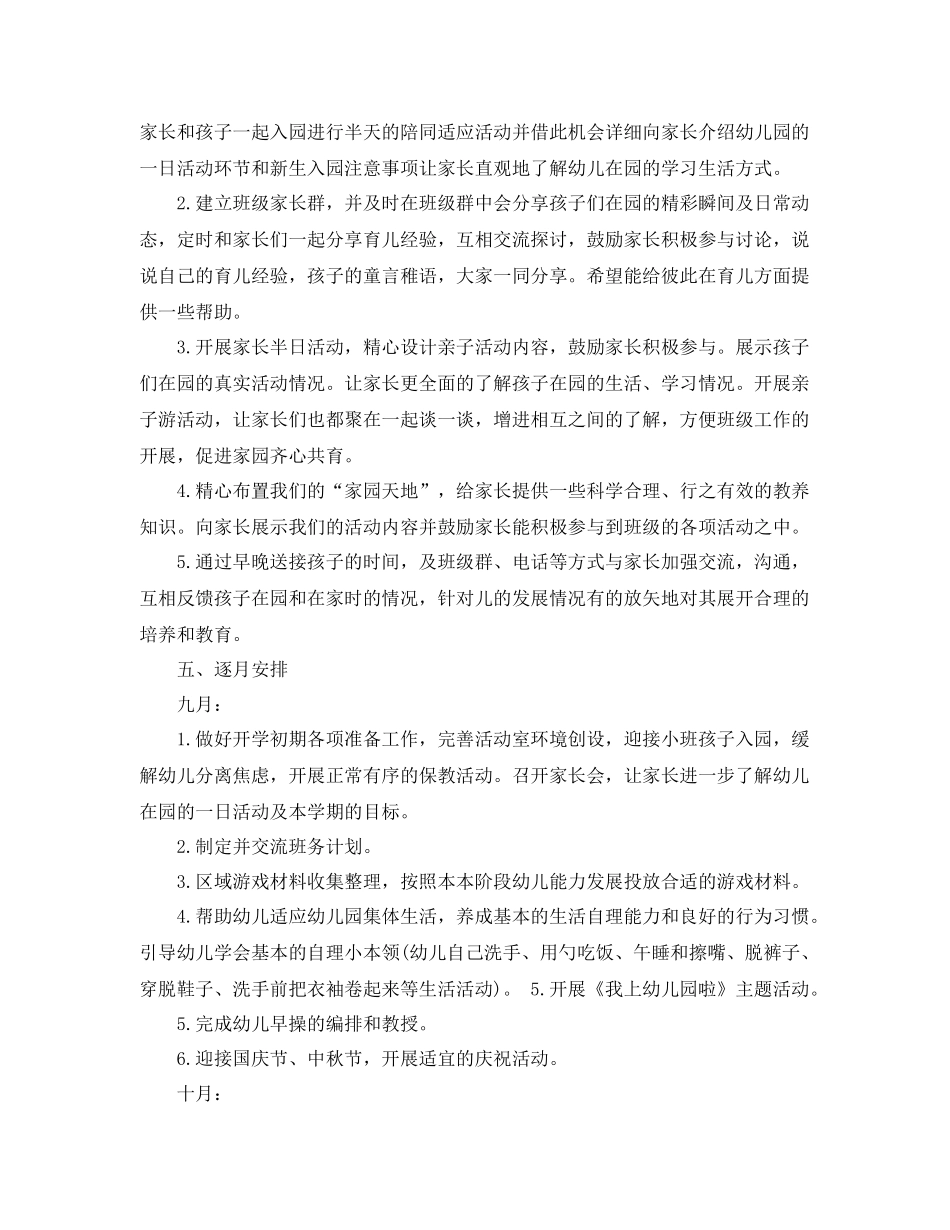 幼儿园小班2020班务计划 _第3页