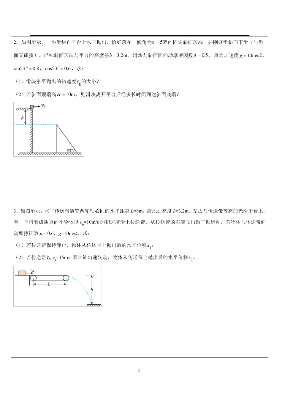 人教版物理必修二-抛体运动的规律计算题练习_第2页
