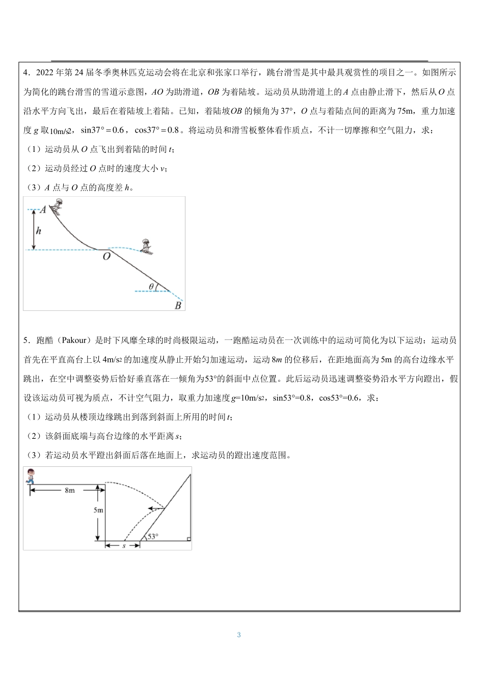 人教版物理必修二-抛体运动的规律计算题练习_第3页