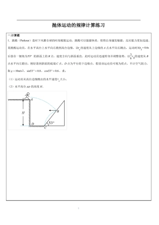 人教版物理必修二-抛体运动的规律计算题练习