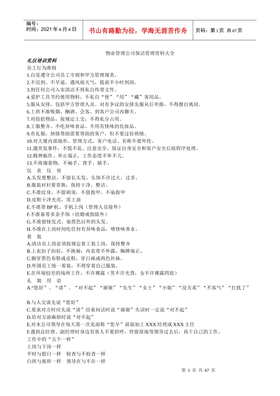 物业管理公司保洁管理资料大全_第1页