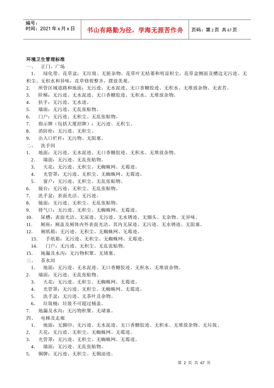物业管理公司保洁管理资料大全_第2页
