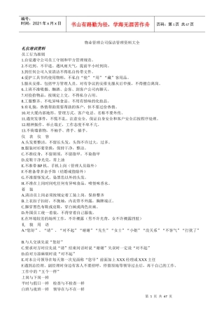 物业管理公司保洁管理资料大全