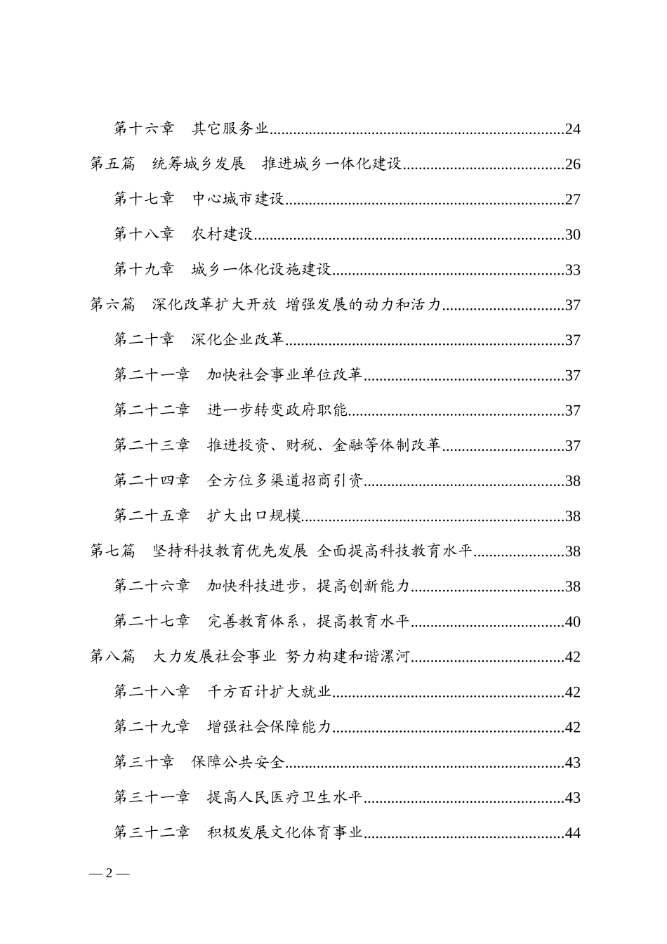 漯河市国民经济和社会发展_第3页