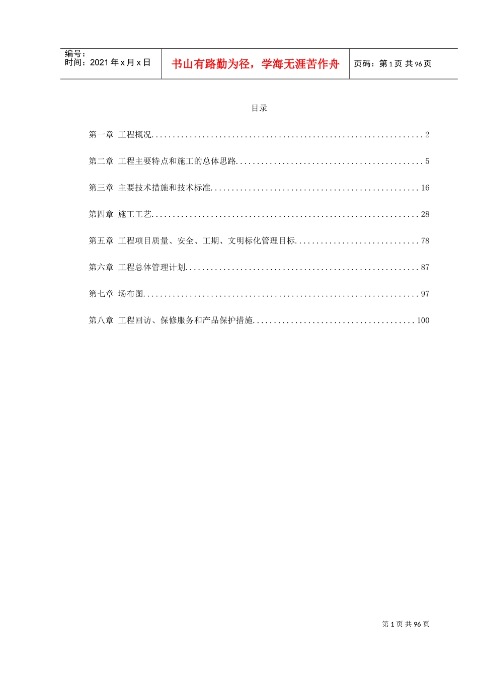 某银行大楼装饰工程施工组织设计(DOC105页)_第1页