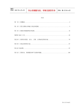 某银行大楼装饰工程施工组织设计(DOC105页)